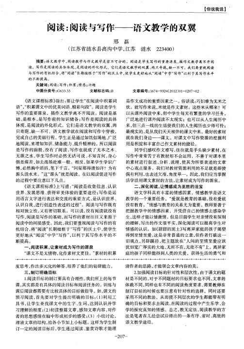 阅读：阅读与写作——语文教学的双翼