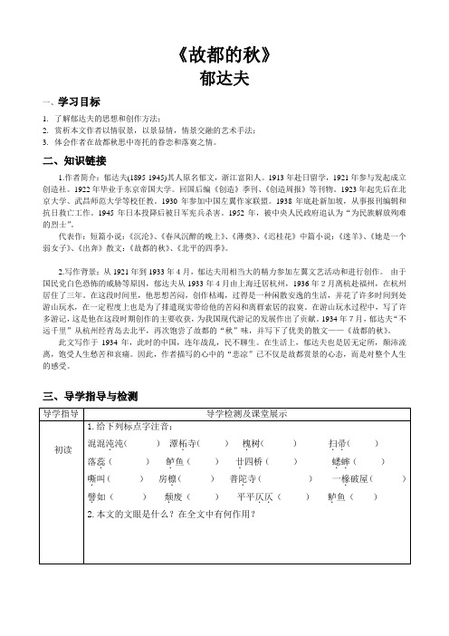 2《故都的秋》导学案