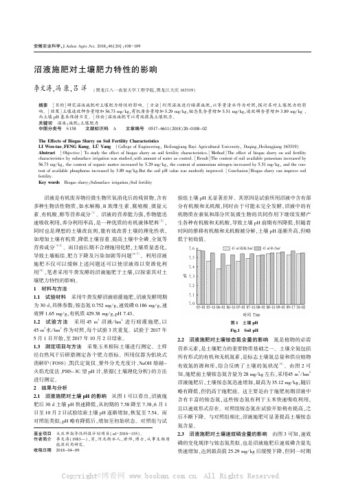 沼液施肥对土壤肥力特性的影响