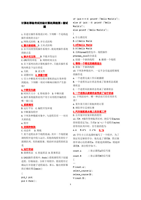 计算机四级网络工程师题库及答案(12套)电子版