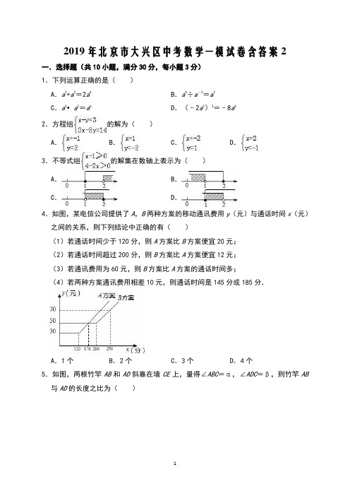 2019年北京市大兴区中考数学一模试卷含答案