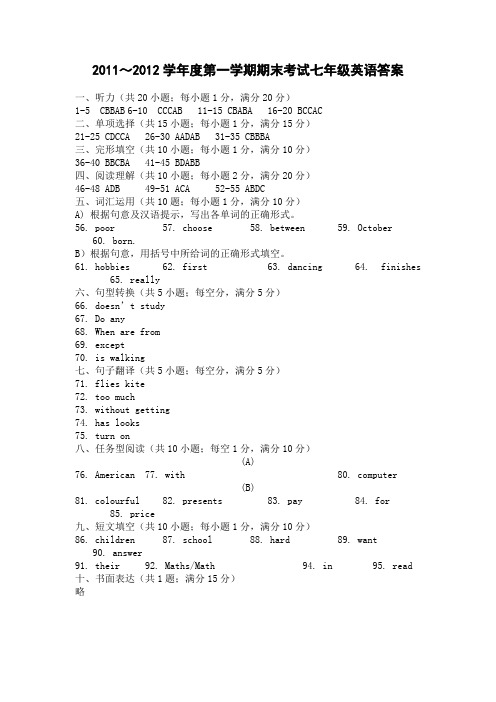 学第一学期期末考试七年级英语答案