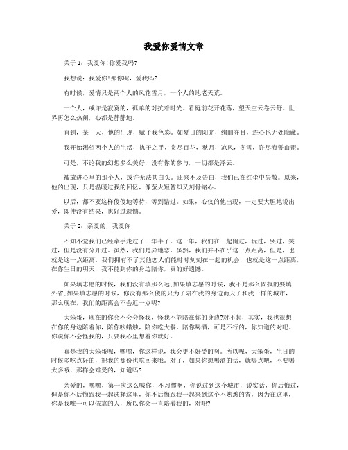 我爱你爱情文章