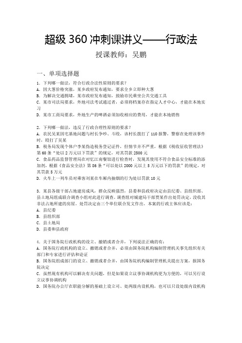 《行政法讲义》Word文档