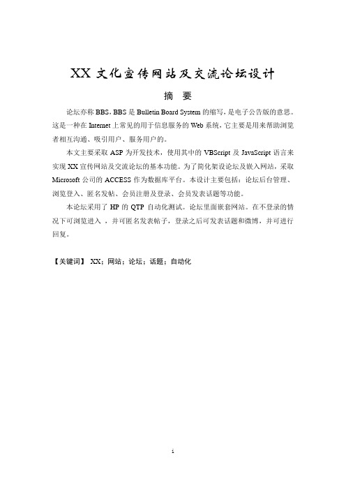 计算机毕业设计_基于ASP XX文化宣传网站及交流论坛设计