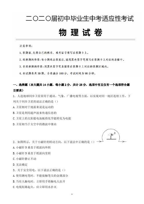 2020年辽宁省铁岭市中考物理适应性考试试题含参考答案