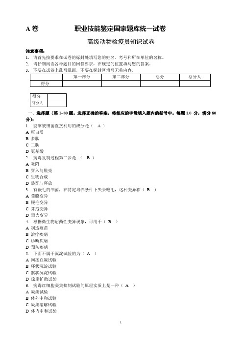 高级动检理论试卷A