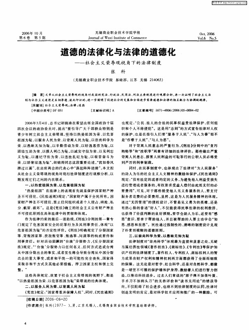 道德的法律化与法律的道德化——社会主义荣辱观视角下的法律制度