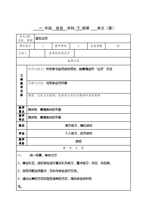 一年级下册体育教案第10课时