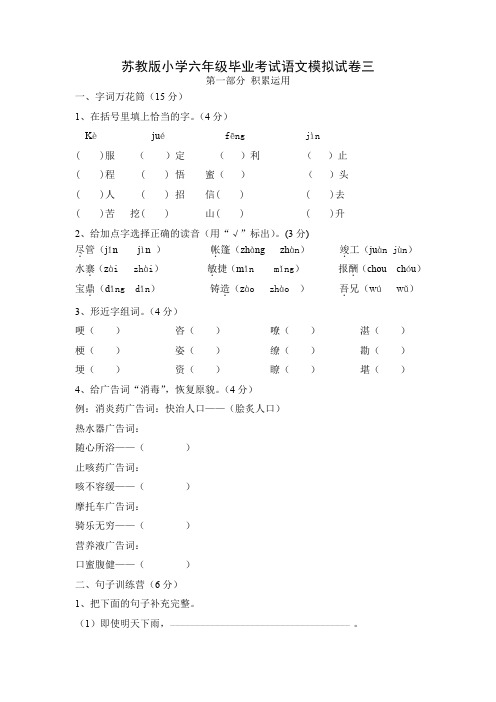 苏教版小学六年级毕业考试语文模拟试卷三