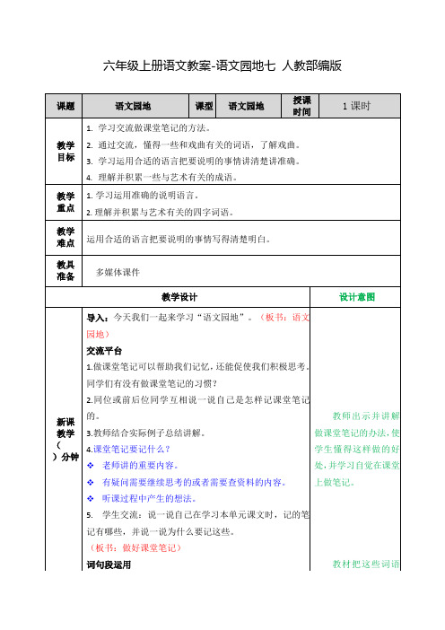 六年级上册语文 教案-语文园地六(人教部编版)