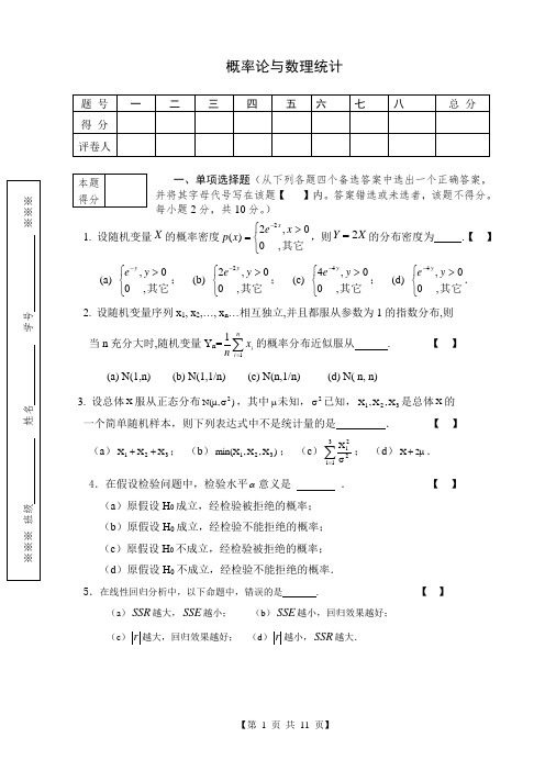 概率论与数理统计试题试卷及答案3