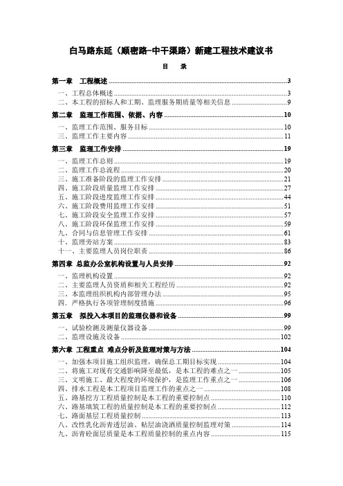 白马路技术标书公司投标所使用