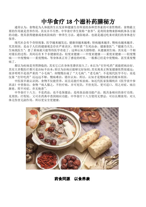 中华食疗18个滋补药膳秘方