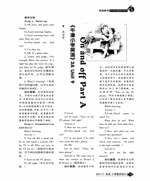 《牛津小学英语》3AUnit9 On and off Part A