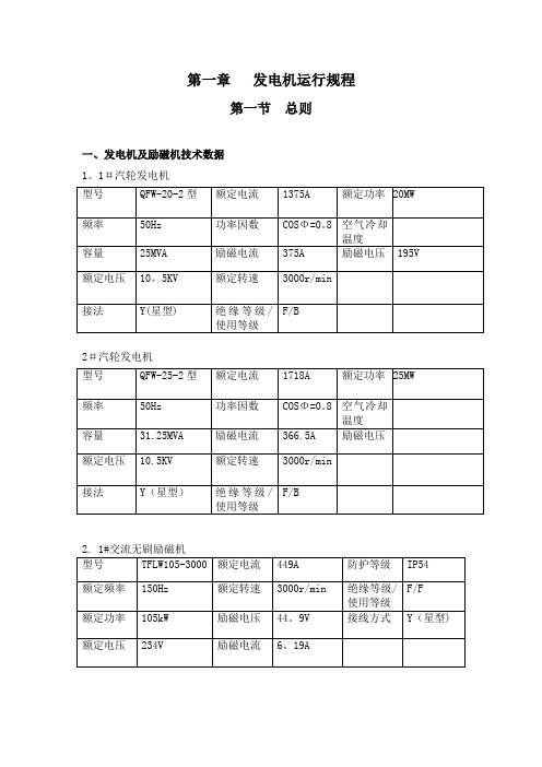 发电机规程