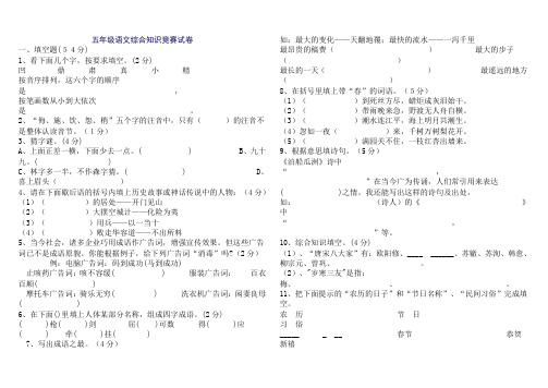 五年级语文综合知识竞赛试卷