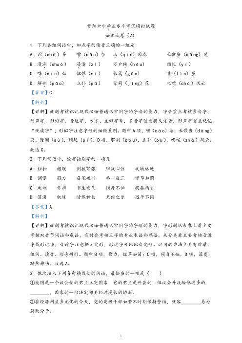 【全国 百强校】贵州省贵阳市第六中学2018-2019学年高二上学期学业水平模拟考试语文试题