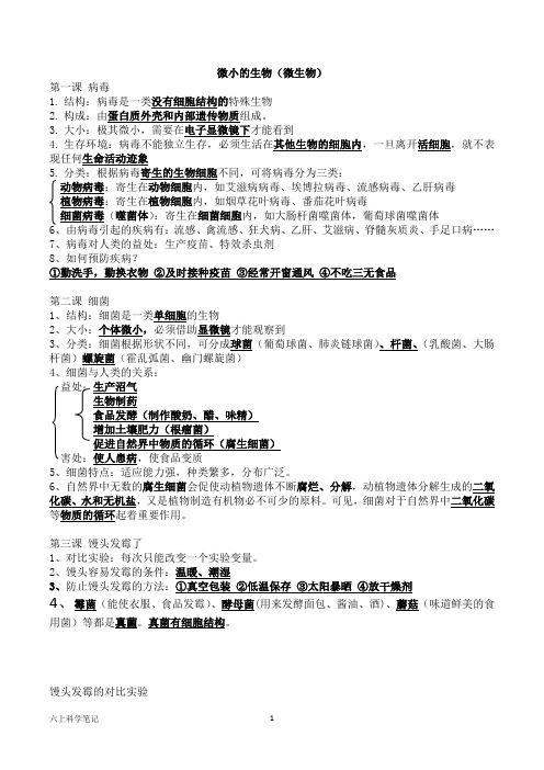 青岛版小学科学六年级上册笔记详细