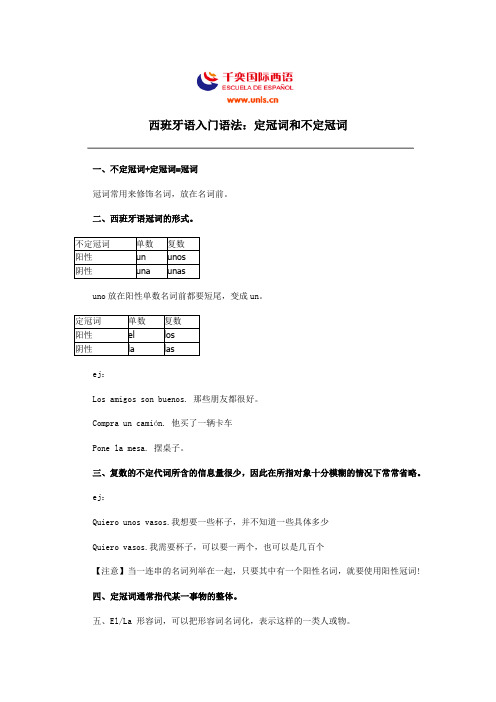 西班牙语入门语法：定冠词和不定冠词