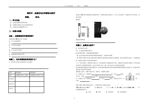 第四节金属的化学腐蚀与防护学案