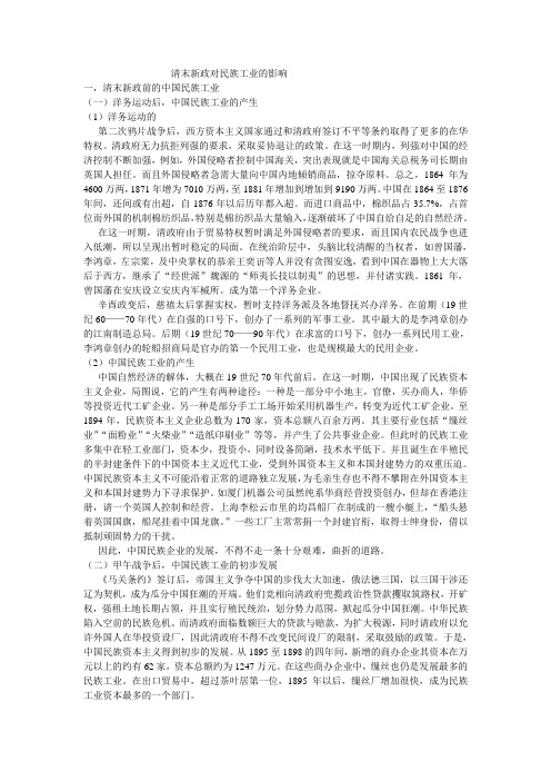 清末新政对民族工业的影响