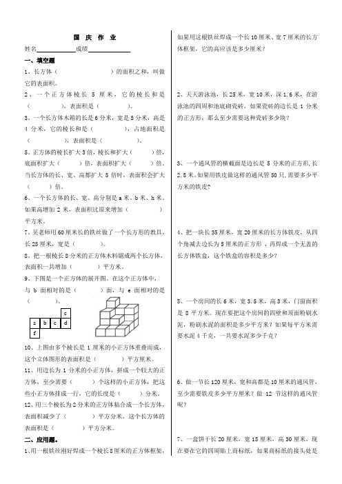 苏教版六年级数学下册《国庆作业》