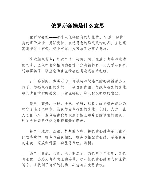 俄罗斯套娃是什么意思