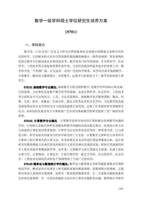 数学一级学科硕士学位研究生培养方案-吉林师范大学美术学院