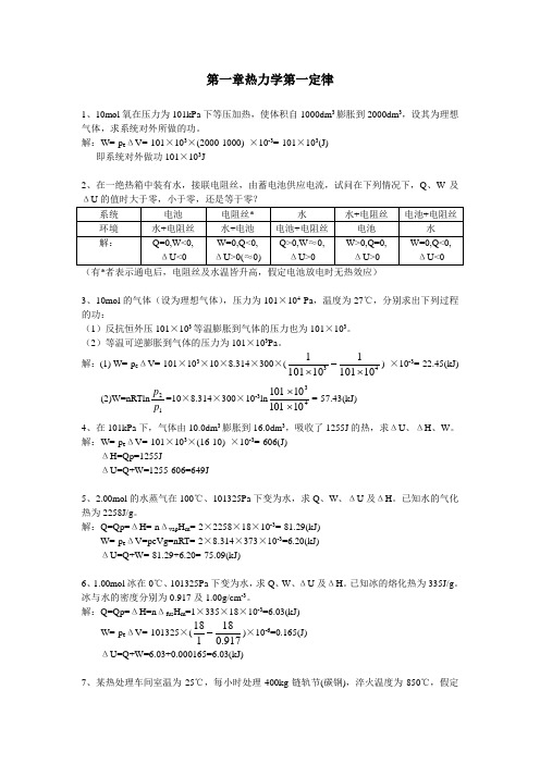 程兰征版物理化学习题解答1