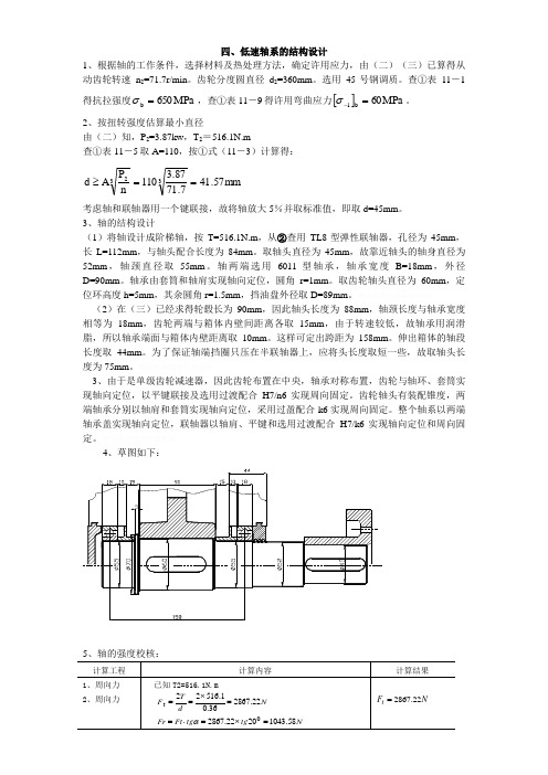 轴的结构设计范例