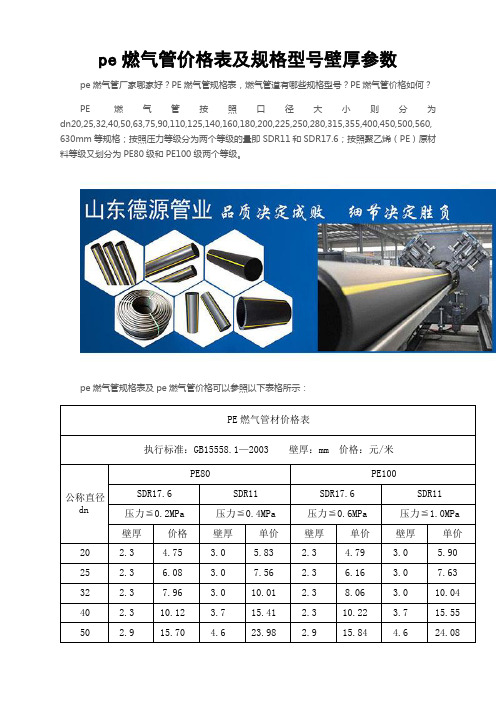 pe燃气管价格表及规格型号壁厚参数