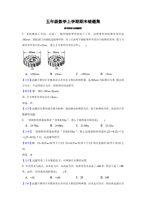 苏教版五年级数学上学期期末错题集(详解版)