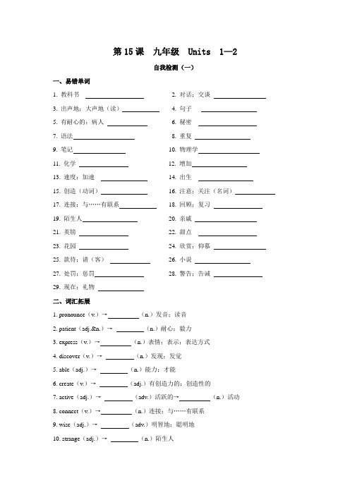 第15课  九年级  Units  1—2