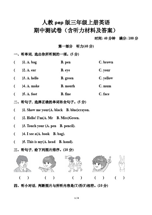 人教pep版三年级上册英语期中测试卷(含听力材料及答案)