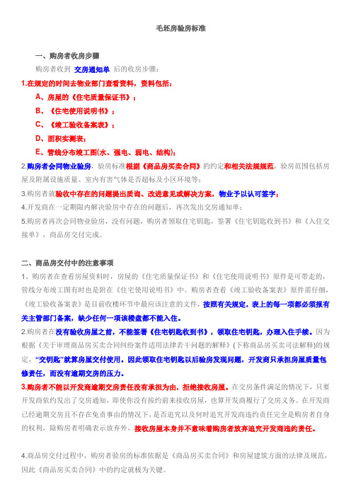 (完整版)验房标准