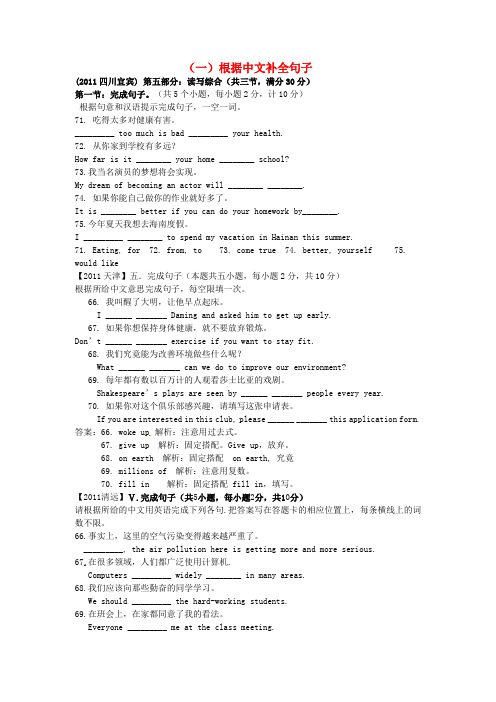 【9月最新修订版】全国各地中考英语试题分类汇编专题5 句子翻译 根据中文补全句子