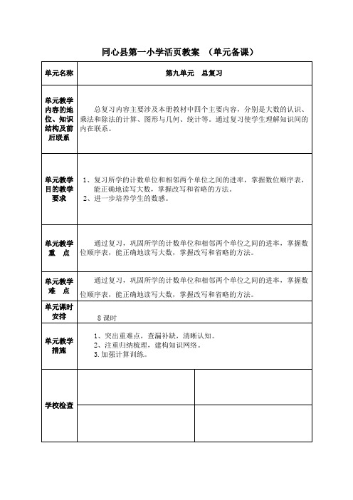 四年级数学上册第九单元教学设计 Microsoft Word 文档