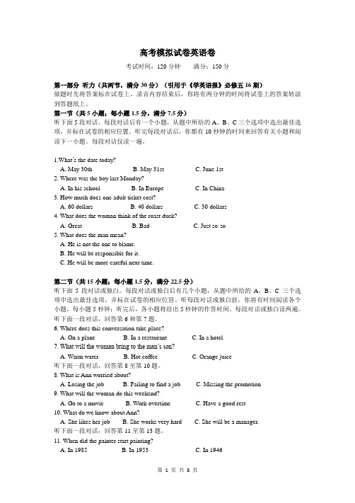 2018年高考英语模拟试题及答案人教版共六套