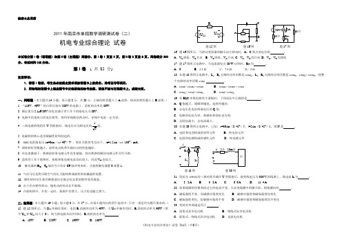 机电专业综合理论试卷(二)