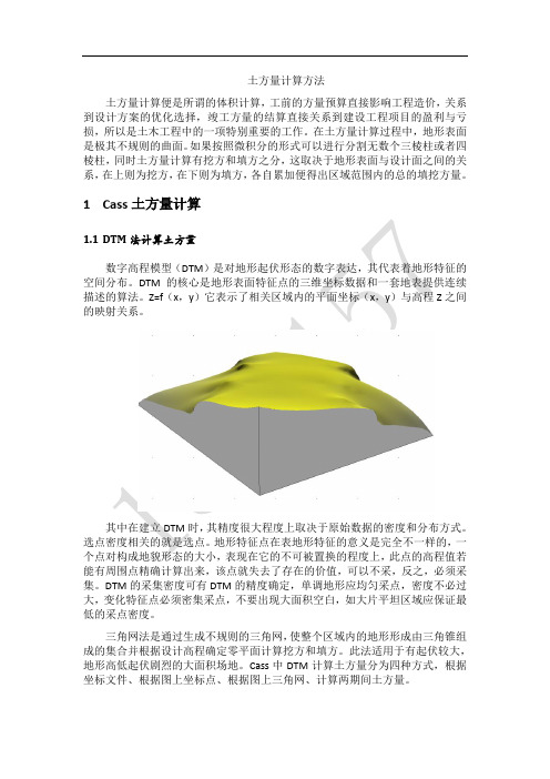 cass土方量计算部分技术总结
