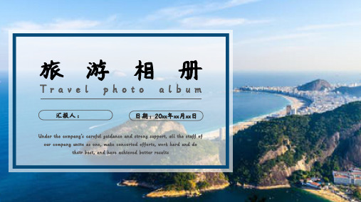 清新简约旅游相册PPT模板