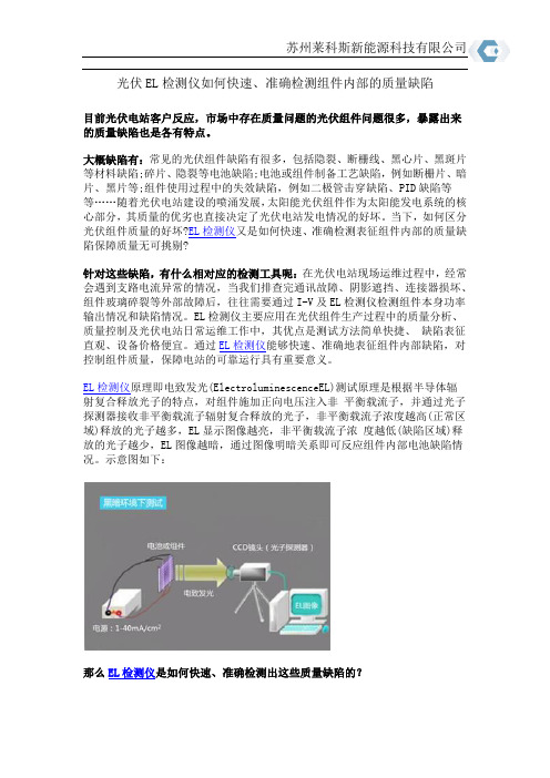 光伏EL检测仪如何快速、准确检测组件内部的质量缺陷