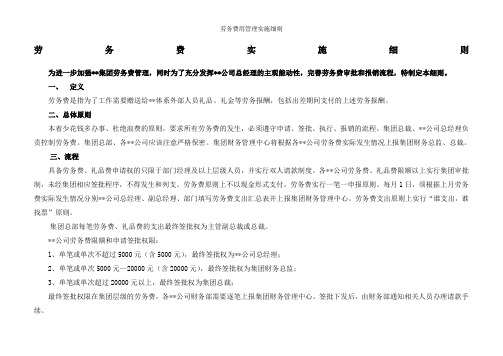 劳务费用管理实施细则