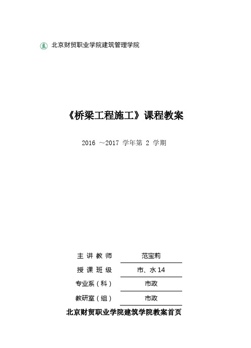 10-桥梁工程施工教案钢筋下料