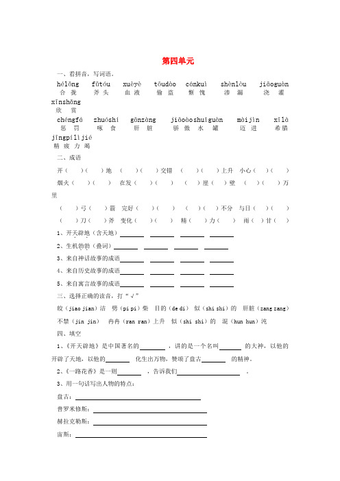 2013-2014学年四年级语文上册 第四单元作业(无答案) 苏教版