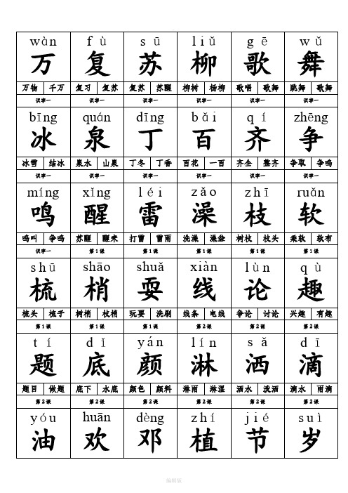 一年级语文下册生字卡片—打印格式