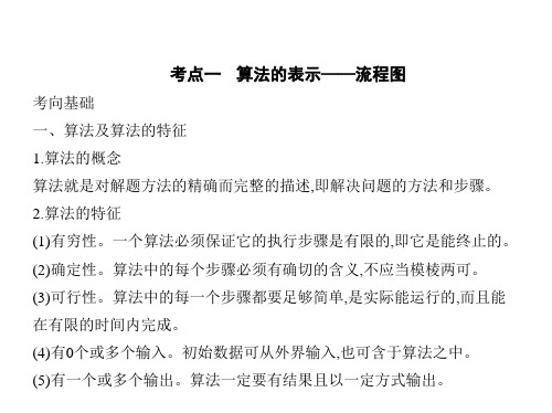 2021年浙江高考信息技术复习课件:专题五 算法与VB语言基础