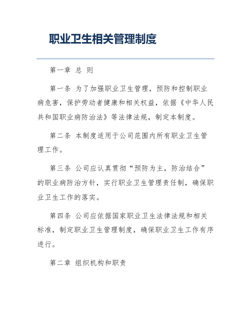 职业卫生相关管理制度