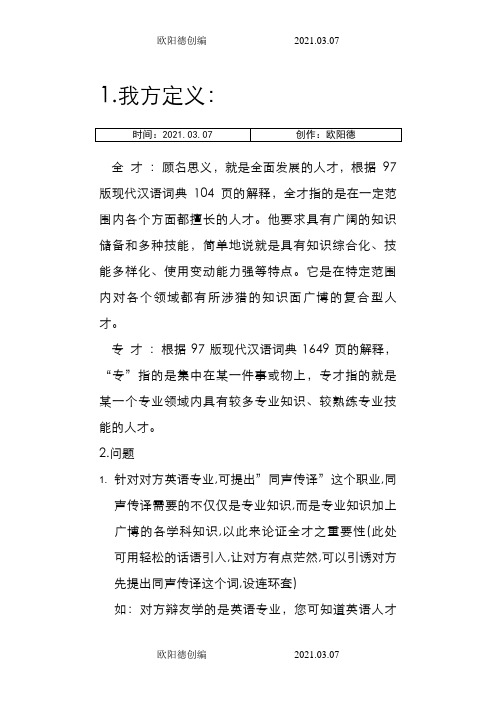 全才和专才辩论几个致命问题及解之欧阳德创编